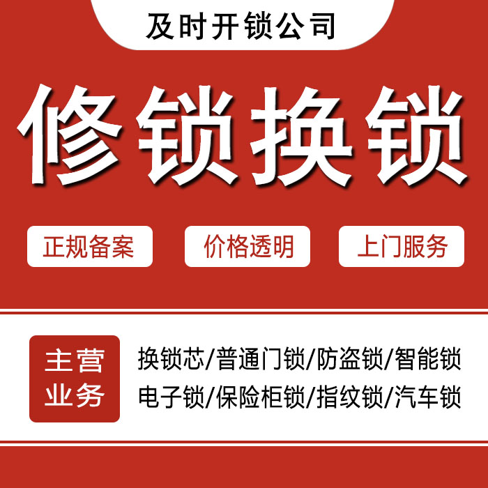 周口商水县24小时上门 [开锁换锁修锁] 防盗门·保险柜·汽车锁